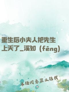 重生后小夫人把先生寵上天了