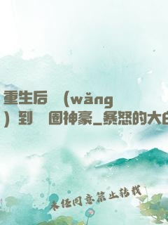 重生后從網(wǎng)紅到娛樂圈神豪