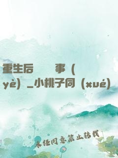 重生后戀愛腦變事業(yè)腦