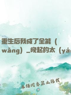 重生后我成了全能網(wǎng)紅