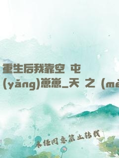 重生后我靠空間屯糧養(yǎng)崽崽