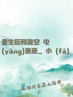 重生后我靠空間屯糧養(yǎng)崽崽