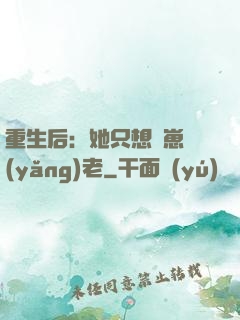 重生后：她只想帶崽養(yǎng)老