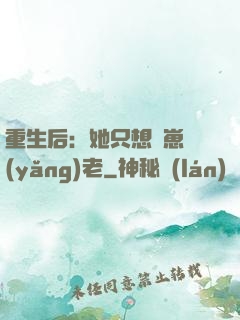 重生后：她只想帶崽養(yǎng)老