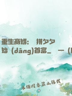 重生商婿：從拼夕夕開始當(dāng)首富