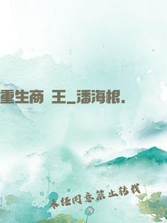 重生商紂王