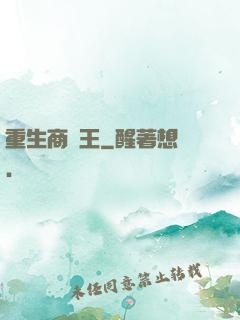 重生商紂王