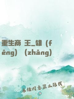 重生商紂王