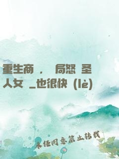 重生商紂，開局怒懟圣人女媧