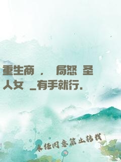 重生商紂，開局怒懟圣人女媧