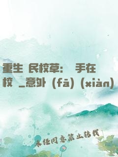 重生國民校草：殺手在校園