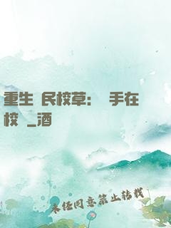 重生國民校草：殺手在校園