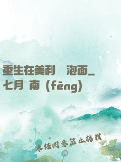 重生在美利堅賣泡面