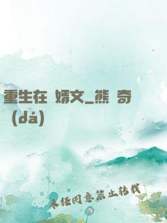 重生在贅婿文