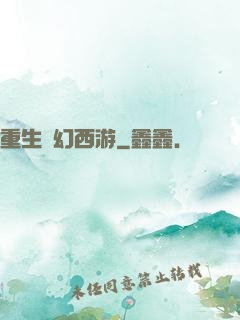 重生夢幻西游