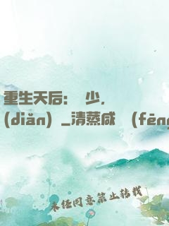 重生天后：顧少，輕點(diǎn)寵