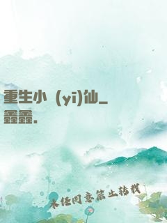 重生小醫(yī)仙