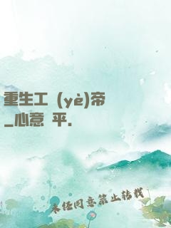 重生工業(yè)帝國