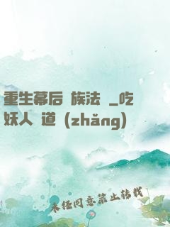重生幕后貴族法師