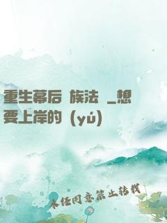 重生幕后貴族法師