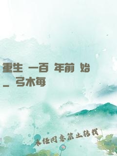 重生從一百萬年前開始