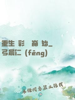 重生從彩禮談崩開始