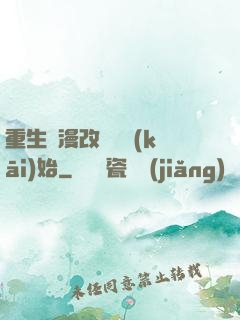 重生從漫改編劇開(kāi)始