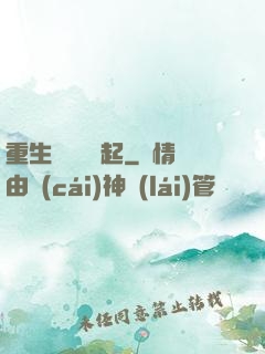 重生從閑魚贏起