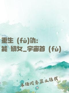 重生復(fù)仇：異能廢嫡女