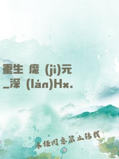 重生惡魔紀(jì)元