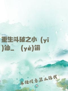 重生斗破之小醫(yī)仙