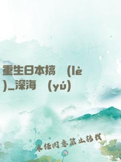 重生日本搞娛樂(lè)