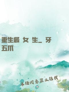 重生最強女學生