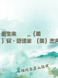 重生未來馴獸師
