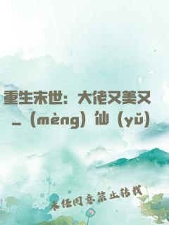 重生末世：大佬又美又颯