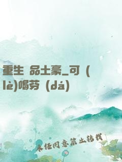 重生極品土豪