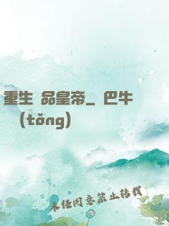 重生極品皇帝