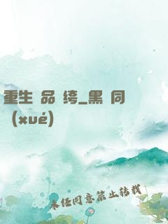 重生極品紈绔