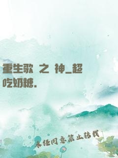 重生歌壇之隱神
