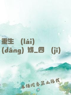 重生歸來(lái)當(dāng)贅婿
