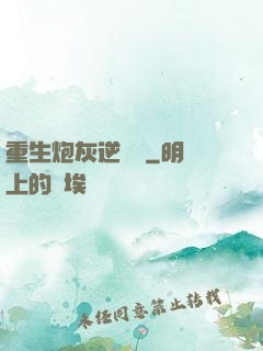 重生炮灰逆襲記