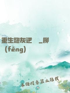 重生炮灰逆襲記