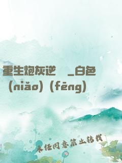 重生炮灰逆襲記