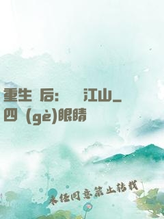 重生為后：鳳攬江山