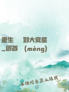 重生為貓簽到大夏皇宮