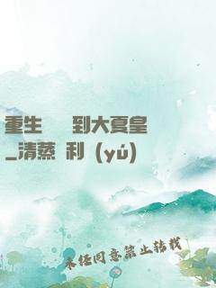 重生為貓簽到大夏皇宮