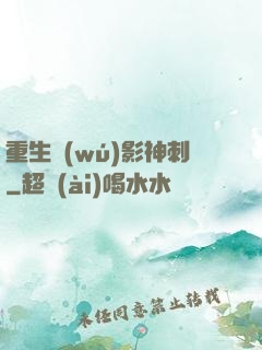 重生無(wú)影神刺