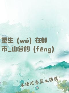 重生無(wú)敵在都市
