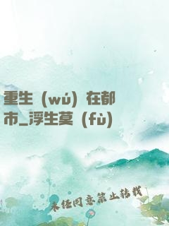 重生無(wú)敵在都市