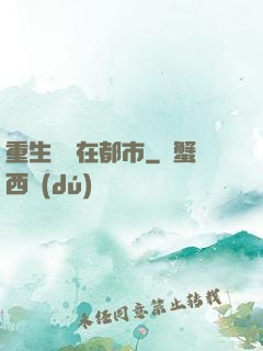 重生無敵在都市